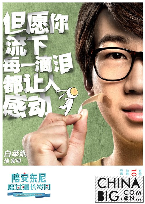 《陪安东尼度过漫长岁月》11月13日温暖上映 剧情简介及演员表