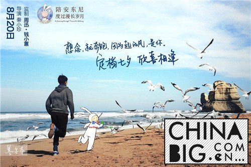 《陪安东尼度过漫长岁月》11月13日温暖上映 剧情简介及演员表