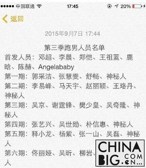 奔跑吧兄弟第三季嘉宾完整名单曝光 孙俪压轴权志龙将现身