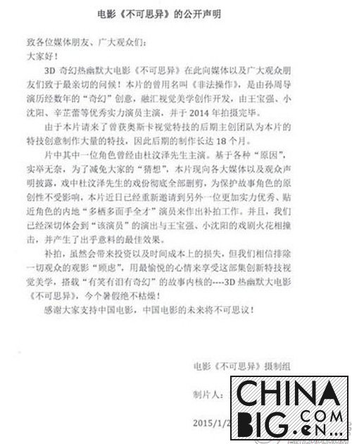 揭《不可思议》杜汶泽戏份全删原因    杜汶泽遭封杀原因曝光