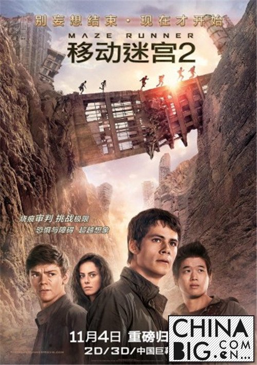 《移动迷宫2》11月4日全国上映 原班人马回归烧痕荒漠打僵尸