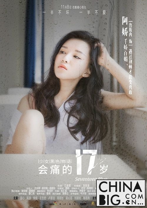 《会痛的十七岁》定档11月8日 左耳原班人马助阵人物海报惊艳曝光