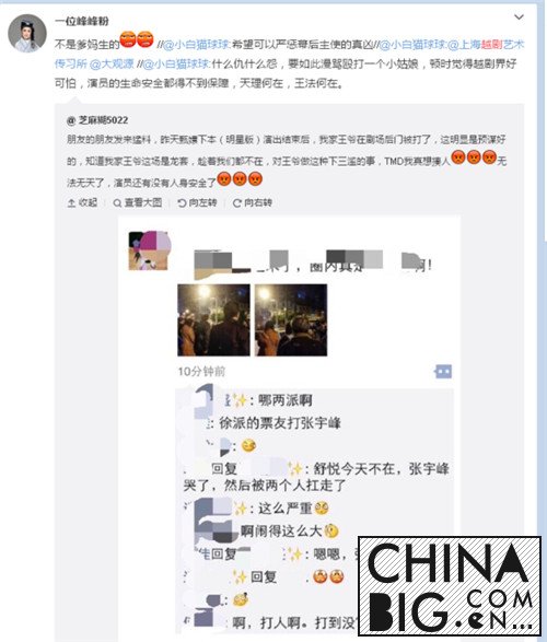 越剧张宇峰为何离婚？张宇峰前夫是谁？张宇峰被打是怎么回事？