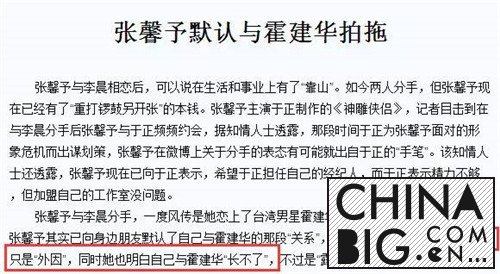 李晨张馨予微博开撕直播 李晨张馨予分手原因曝光 