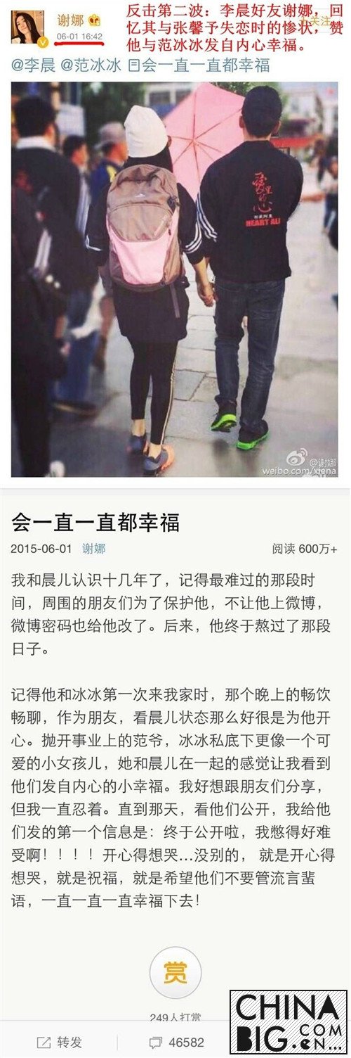 李晨张馨予微博开撕直播 李晨张馨予分手原因曝光 