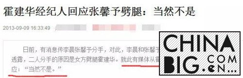 李晨张馨予微博开撕直播 李晨张馨予分手原因曝光 