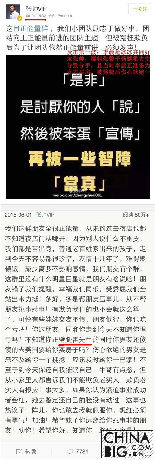 李晨张馨予微博开撕直播 李晨张馨予分手原因曝光 