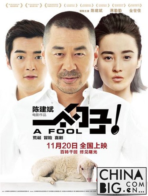 陈建斌《一个勺子》演绎“勺”在囧途 竟斗不过“勺子”金世佳！