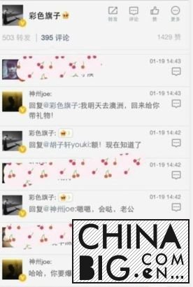 网友爆出二人的微博互动截图中小彩旗称对方为“老公”