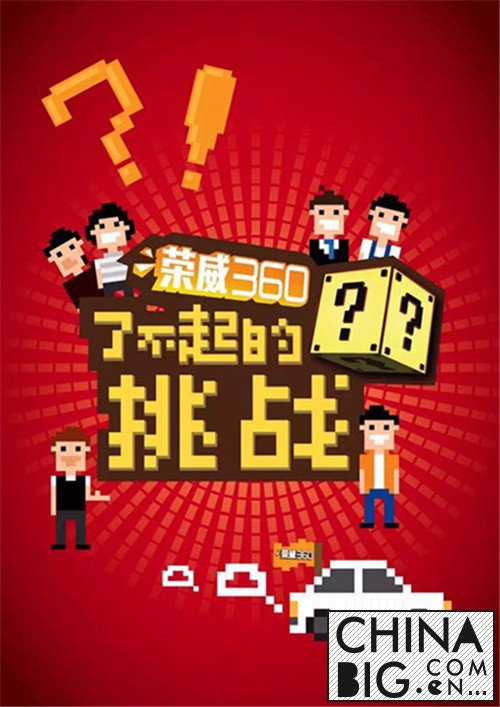《了不起的挑战》播出时间是什么时候？嘉宾名单都有谁？