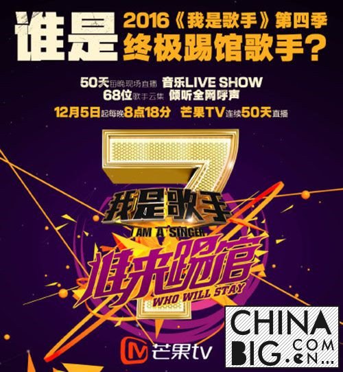 《我是歌手谁来踢馆》12月5日启动 踢馆歌手名单完整版及比赛流程