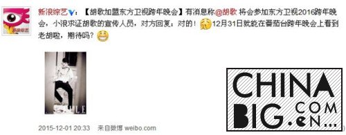 胡歌确定加盟2016东方卫视跨年演唱会 嘉宾名单及节目单