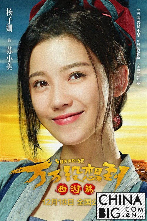 《万万没想到西游篇》全程200个笑点高能来袭 剧情简介及演员表