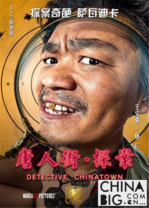 《唐人街探案》是“颜值最低剧组”？剧情简介及演员表