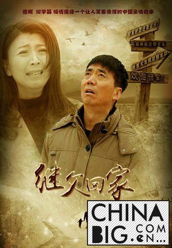 《继父回家》什么时候播出播放平台介绍    剧集内容演员介绍
