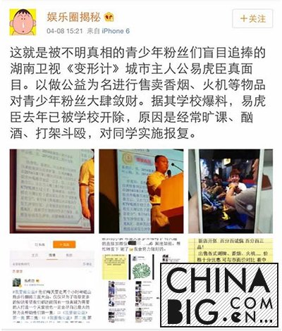 “变形计”易虎臣微博回应被“开除”大肆敛财事件 易虎臣个人资料介绍