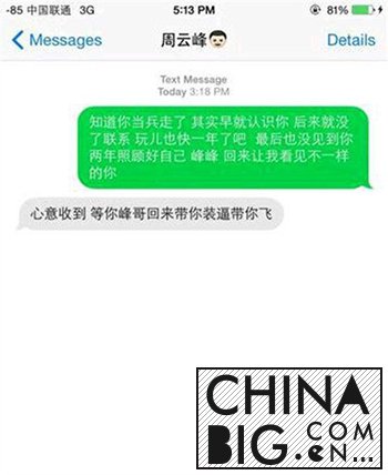 “变形计”周云峰现在近况怎么样了？   周云峰去当兵是真的吗？