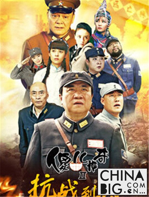 《傻儿传奇2》1月3日登陆重庆卫视 其剧情简介及演员表