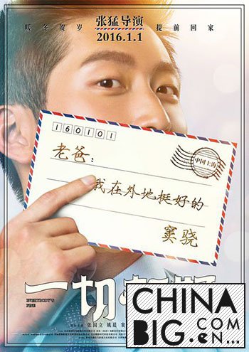 《一切都好》窦骁饰张国立大儿子最“叛逆”   窦骁为什么要卖掉房子住“平民窟”？