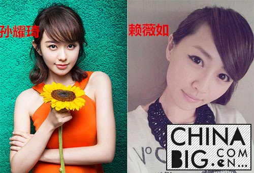 孙耀琦和赖薇如长得相似对比照曝光    孙耀琦、赖薇如个人资料介绍