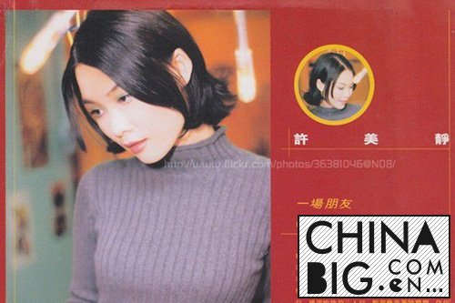 许美静和陈佳明的故事    许美静的三角恋感情史揭秘