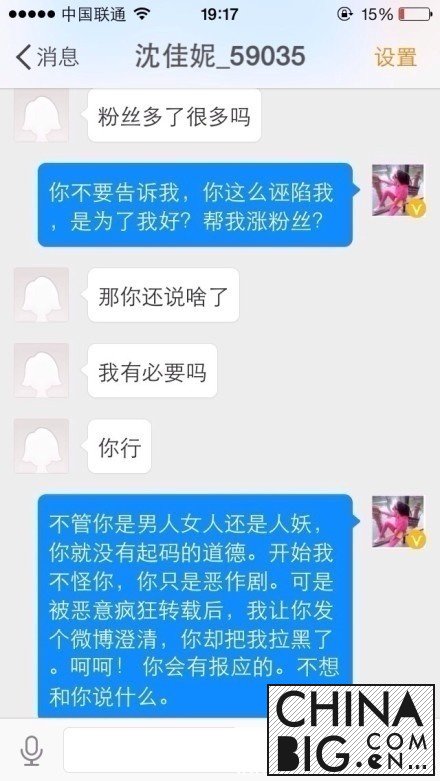 沈佳妮微博泄片门是怎么回事？   沈佳妮59035不雅视频始末