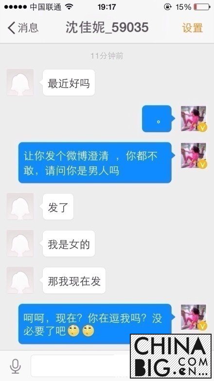 沈佳妮微博泄片门是怎么回事？   沈佳妮59035不雅视频始末