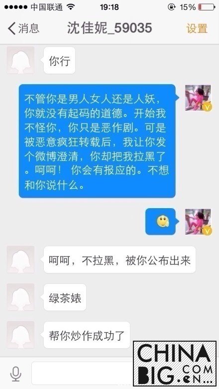 沈佳妮微博泄片门是怎么回事？   沈佳妮59035不雅视频始末