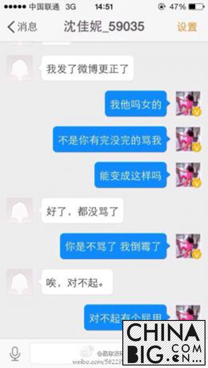 沈佳妮微博泄片门是怎么回事？   沈佳妮59035不雅视频始末