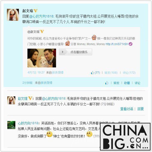 赵文瑄微博骂架事件    赵文瑄是同性恋？