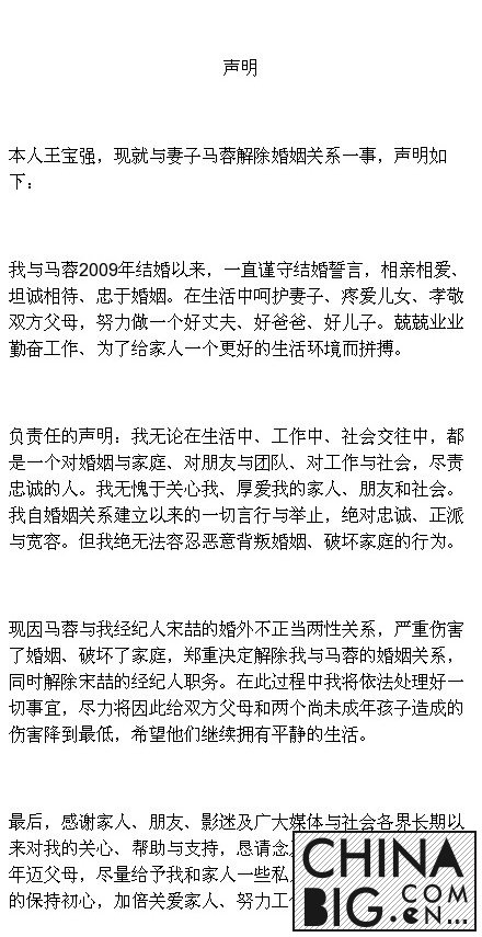 王宝强妻子出轨发离婚声明 王宝强老婆马蓉资料介绍及两人情史回顾