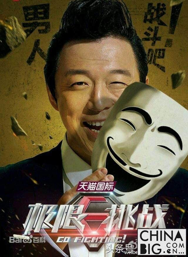 明星真人秀片酬到底有多高 《极限挑战》六人帮片酬分别是多少