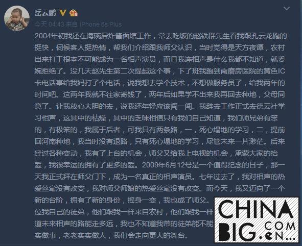 岳云鹏当师父民族宫收三徒弟 岳云鹏拜师郭德纲全过程揭秘