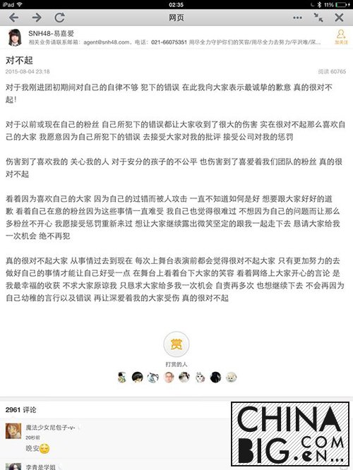 易嘉爱为什么道歉？  易嘉爱的历史是什么？