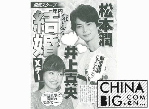 松本润和井上真央分手了？  松本润承认想结婚